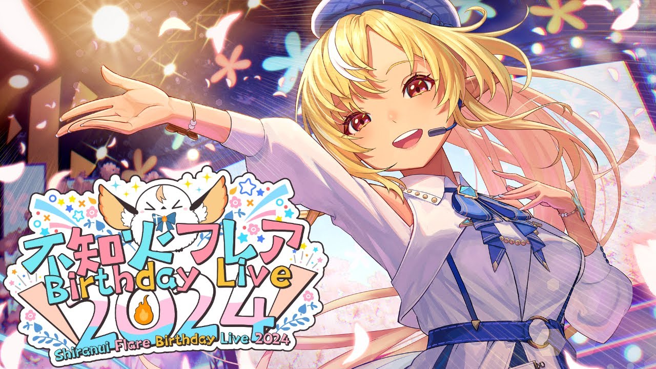 3DLIVE】#不知火フレア生誕祭2024 ゲストも沢山！みんなで盛り上がろう