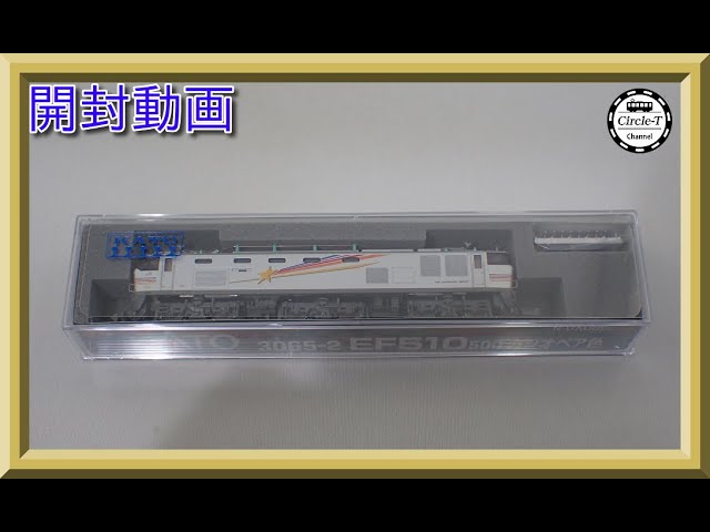開封動画】KATO 3065-2 EF510 500 カシオペア色(2022年12月再生産