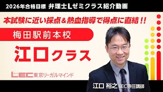 Lゼミ クラス紹介 - 弁理士試験対策講座｜資格の予備校ならLEC東京