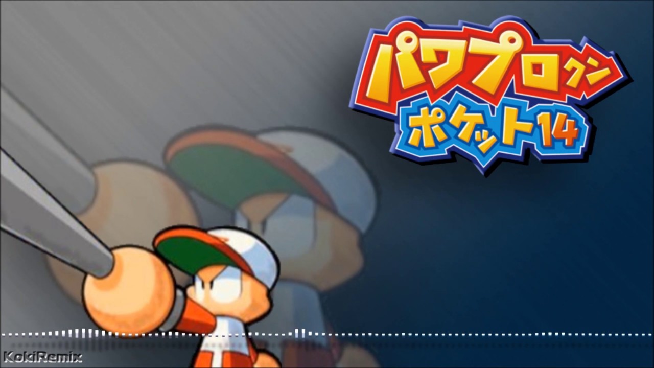 パワポケ14 「未来と魔球とジンルイ」 BGM アレンジ - YouTube