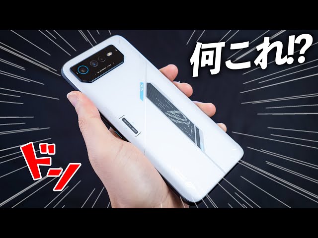 ASUSから凄いスマホが届きました。【ROG Phone 6】 - YouTube