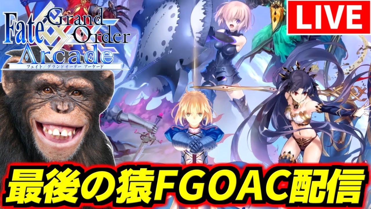 FGOAC】最初で最後のFGOアーケード復帰！フェイタルチップ全部印刷して