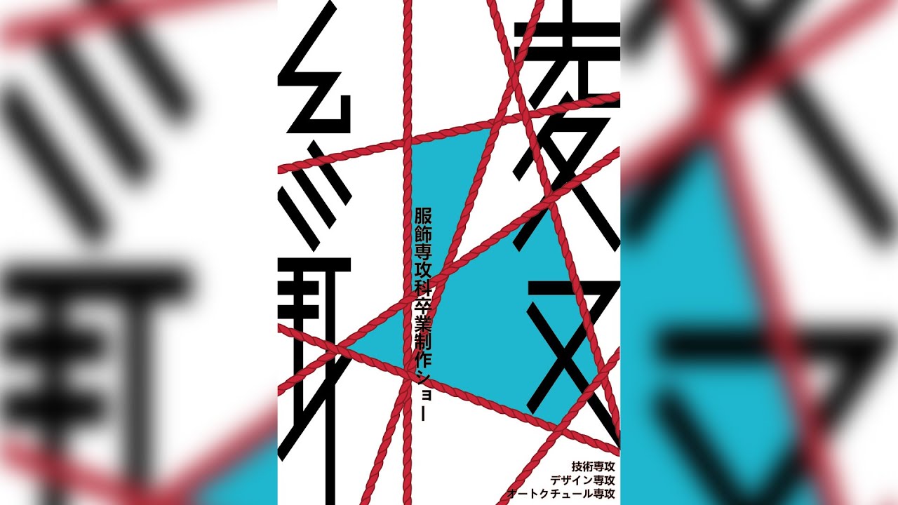 技術専攻（進学科） - 服飾・ファッション東京の専門学校文化服装学院
