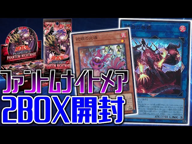 新弾パック開封】ガチ勢が雑談しながらファントムナイトメア2BOX開封
