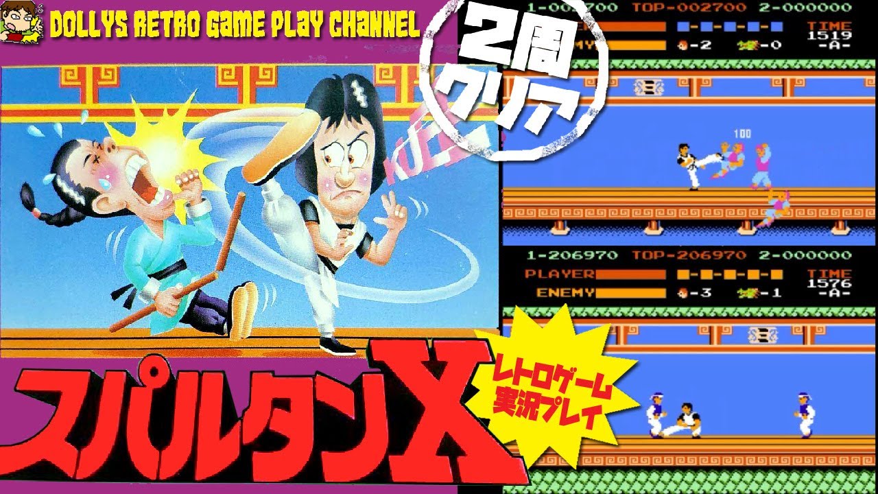 スパルタンX】ファミコン レトロゲーム実況 - YouTube