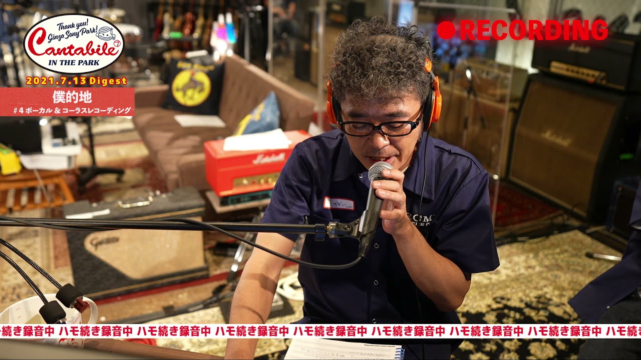 僕的地」ダイジェスト③ （キーボード&タンバリン編）奥田民生｜Tamio