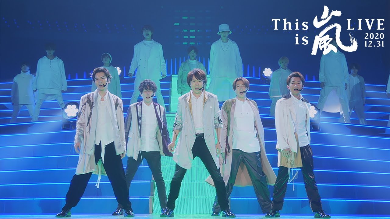 嵐 - Do you ? (This is 嵐 LIVE 2020.12.31) [Official Live Video