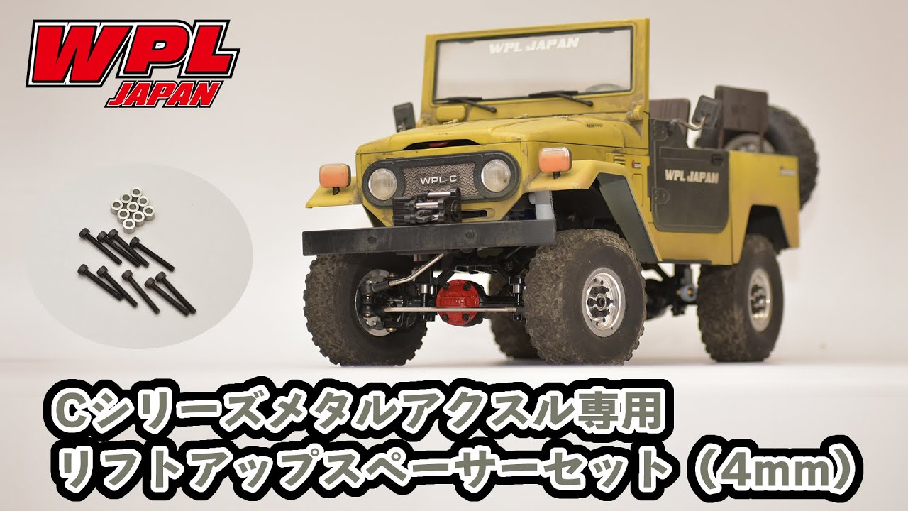 これで簡単リフトアップ！Cシリーズメタルアクスル専用リフトアップ