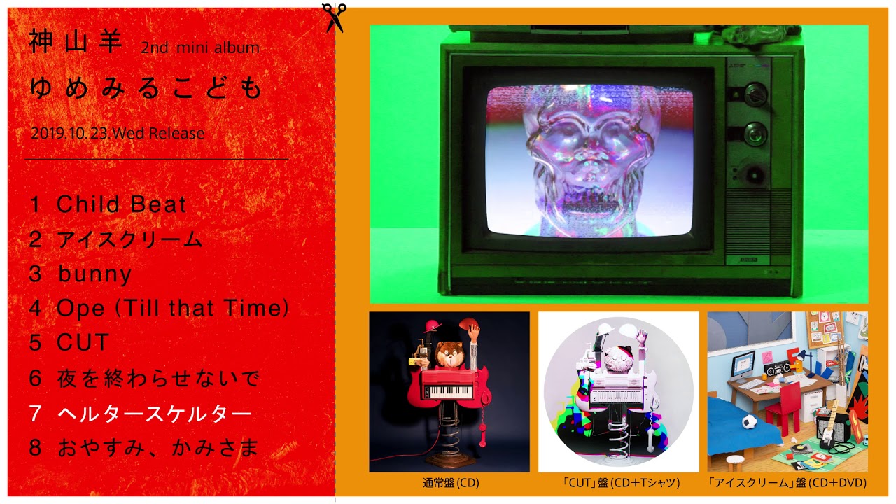 新時代のシンガーソングライター＆クリエイター・神山羊が生み出す最新