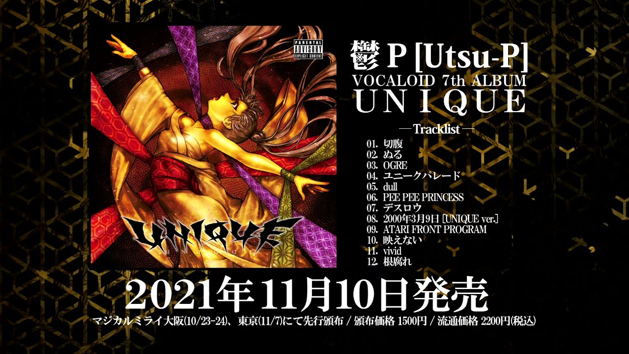 鬱P [Utsu-P] / 7th Album 