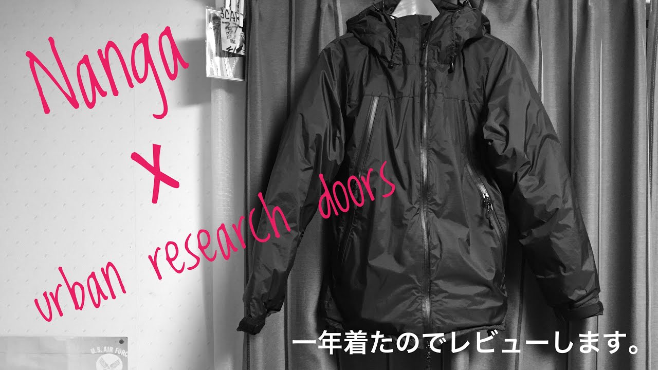 一年着てみた】NANGA×URBAN RESEARCH iD AURORA 3LAYER DOWN BLOUSON