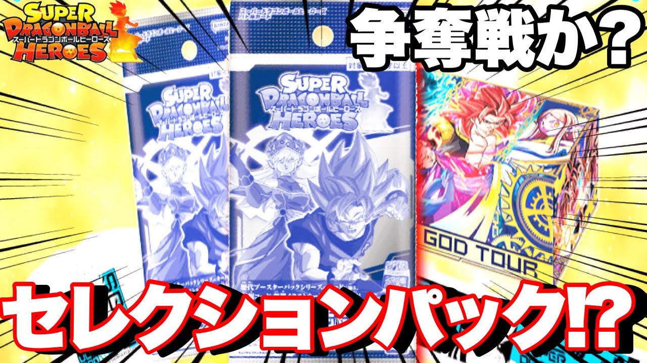 ブースターセレクションパック！？また熱そうなのが来るぞ!!!エリアで