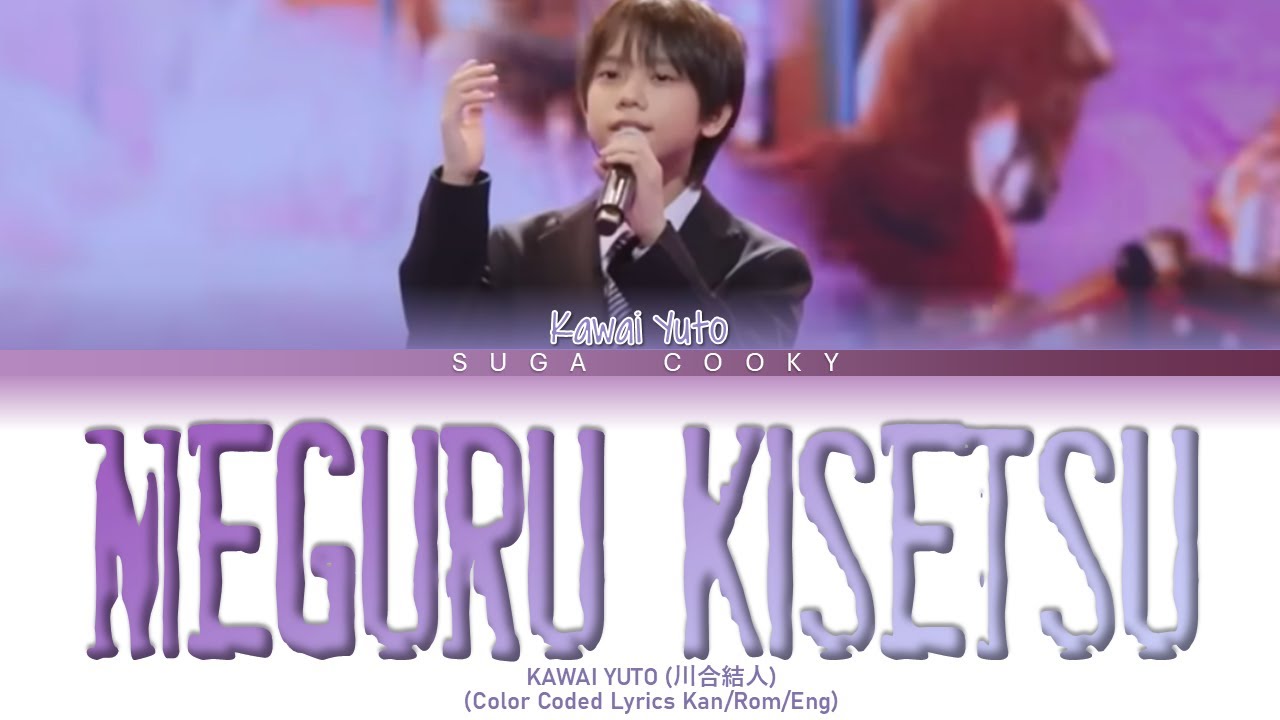 KAWAI YUTO 川合結人 - Meguru Kisetsu めぐる季節 Lyrics (Color