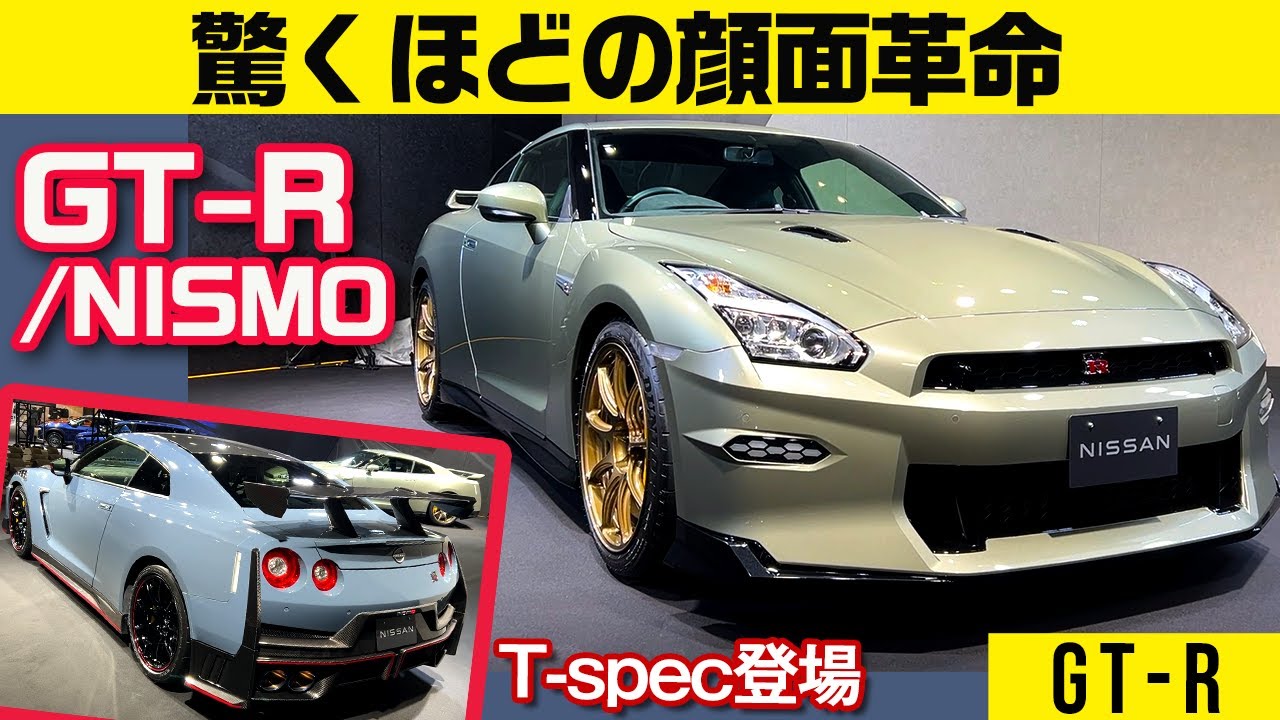 Latest GT-R gets a dramatic facelift] T-spec debuts - YouTube