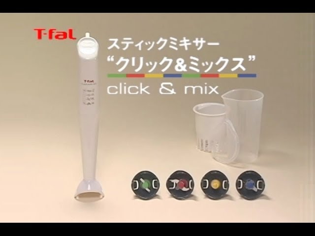 ハンドブレンダ―「クリック＆ミックス」/T-fal - YouTube