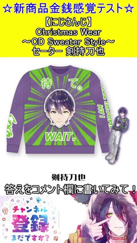 新商品金銭感覚テスト！この値段分かる？【にじさんじ】 Christmas