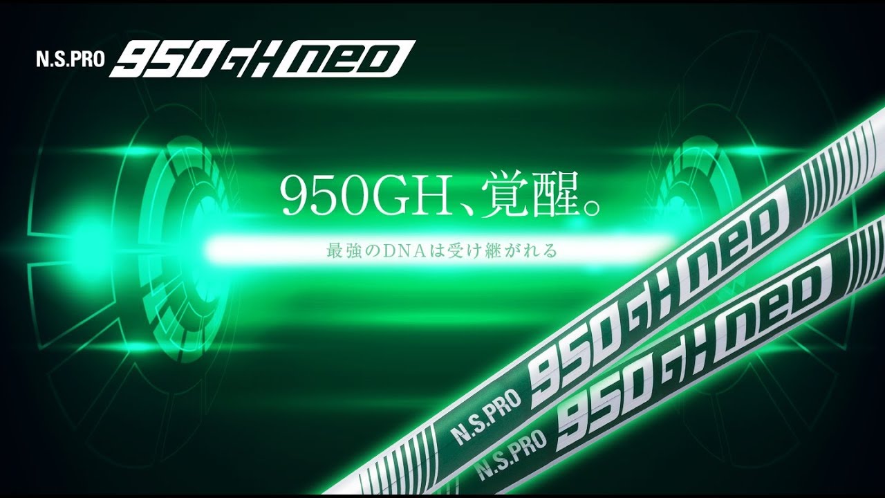 NIPPON SHAFT N.S.PRO 950GH neo
