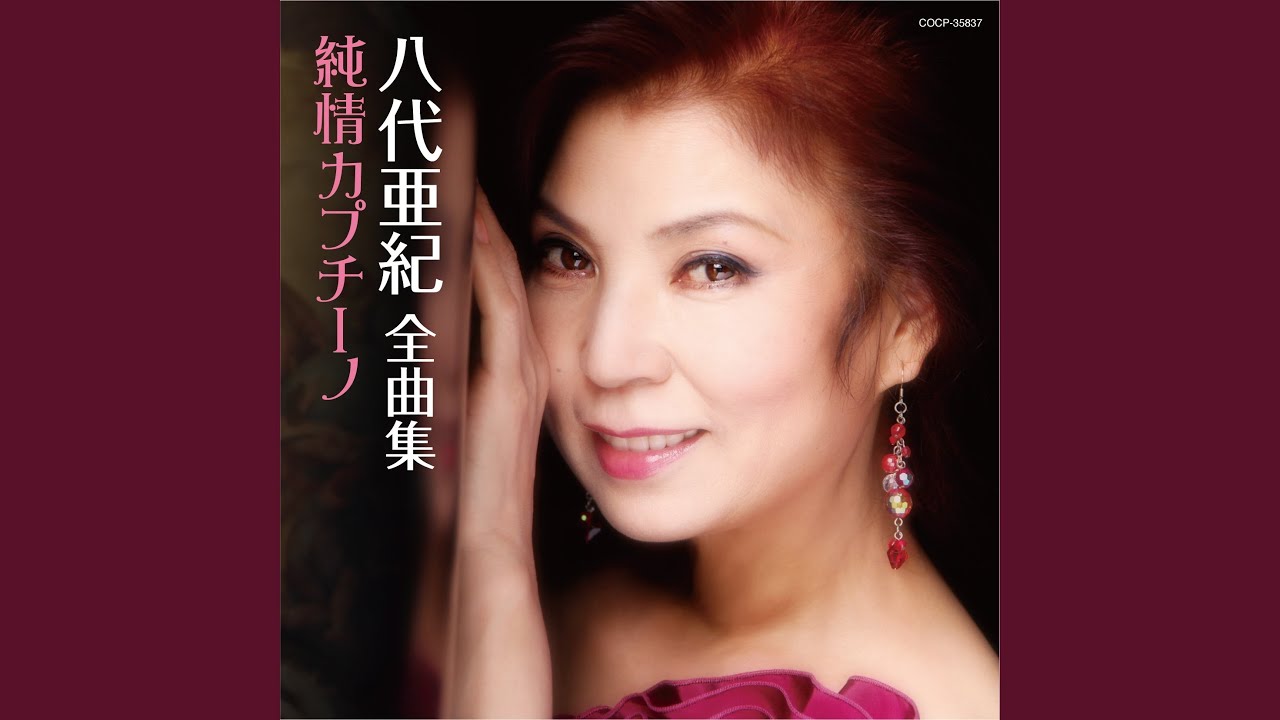 愛を信じたい - YouTube