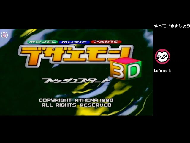 デザエモン3D (N64) - YouTube