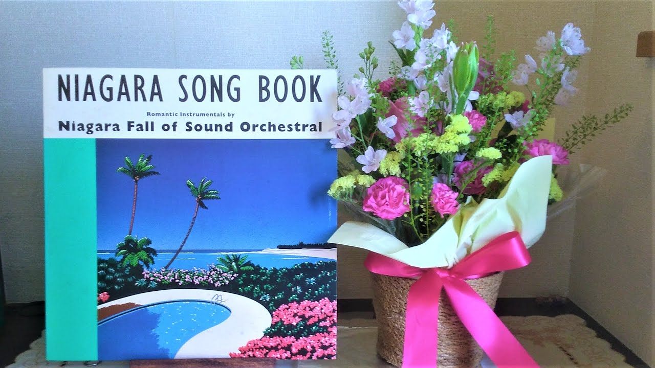 大瀧詠一 ナイアガラ ソング ブック(レコード) NIAGARA SONG BOOK SIDE