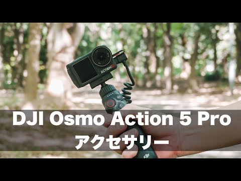 DJI Osmo Action 5 Pro and purchased accessories, including the