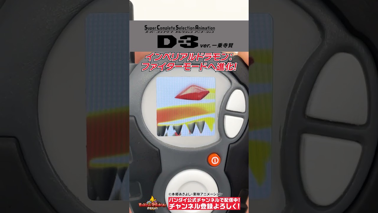 デジモンアドベンチャー02】【バンダイ公式】「SCSA D-3ver.一乗寺賢