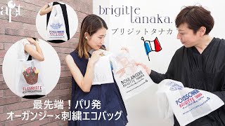 BRIGITTE TANAKA ブリジットタナカ BT.MO.807 POISSONERIE