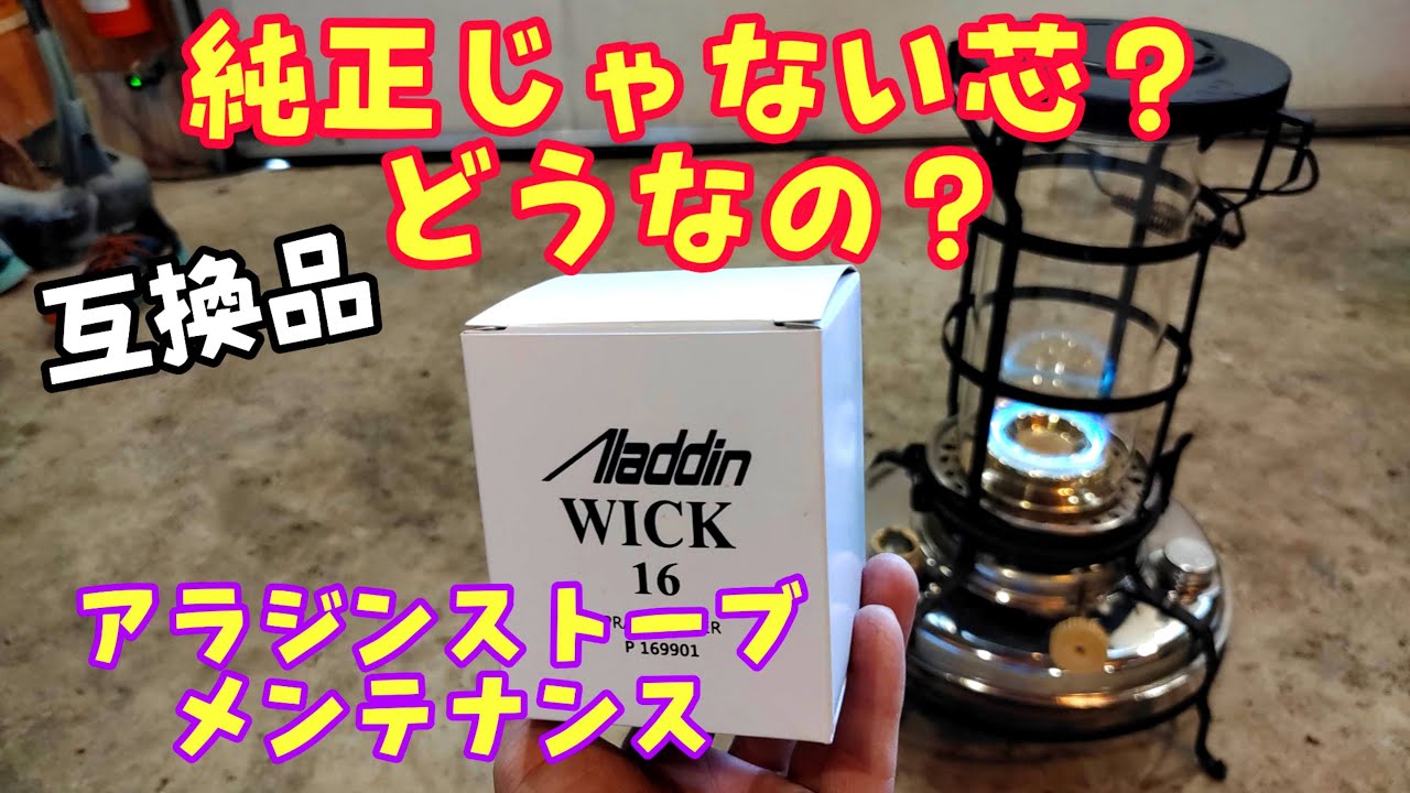 アラジン ストーブ メンテナンス済み。純正品芯交換済。取説付き
