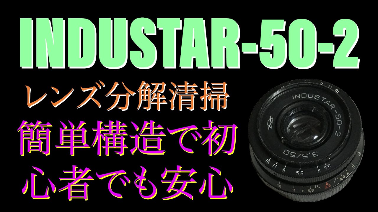 初心者でも簡単！レンズの分解清掃動画 - YouTube