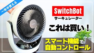 Super Quiet] SwitchBot Circulator: The ultimate item to get