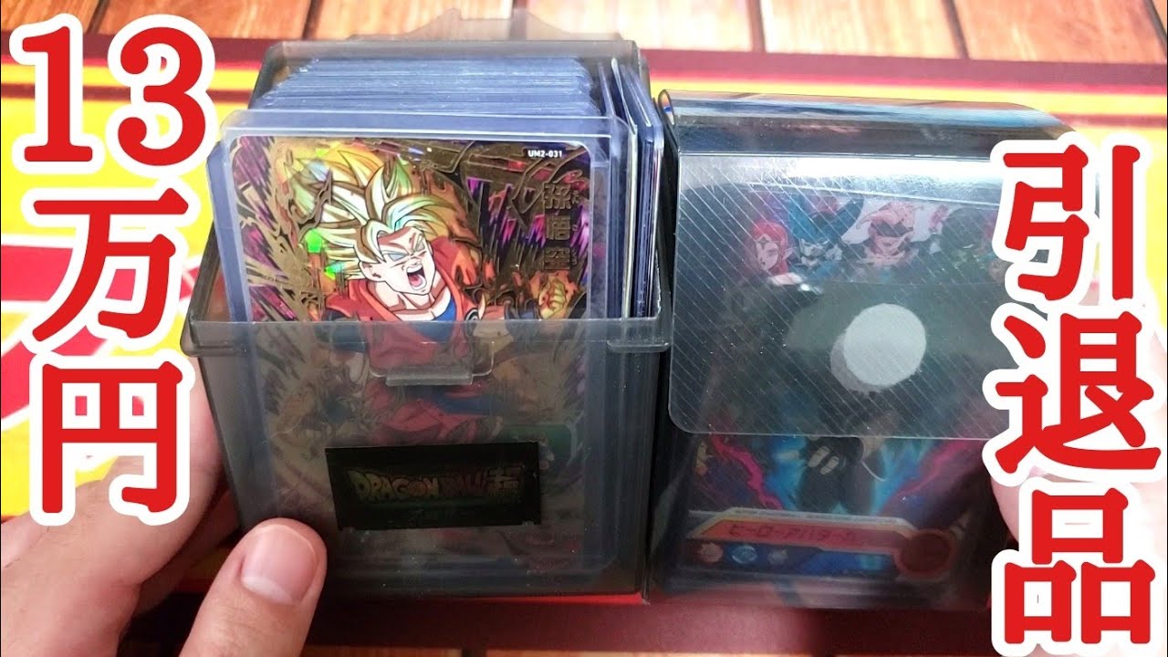 SDBH 引退品 ドラゴンボールヒーローズ SDBH 引退品 まとめ売り - メルカリ