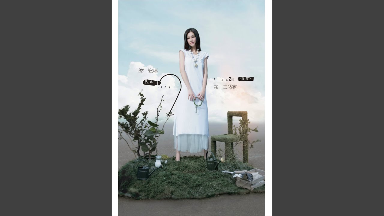 第二個家- YouTube