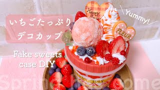 Sweets Deco] How to Make a Strawberry-Filled Parfait Cup [Fake