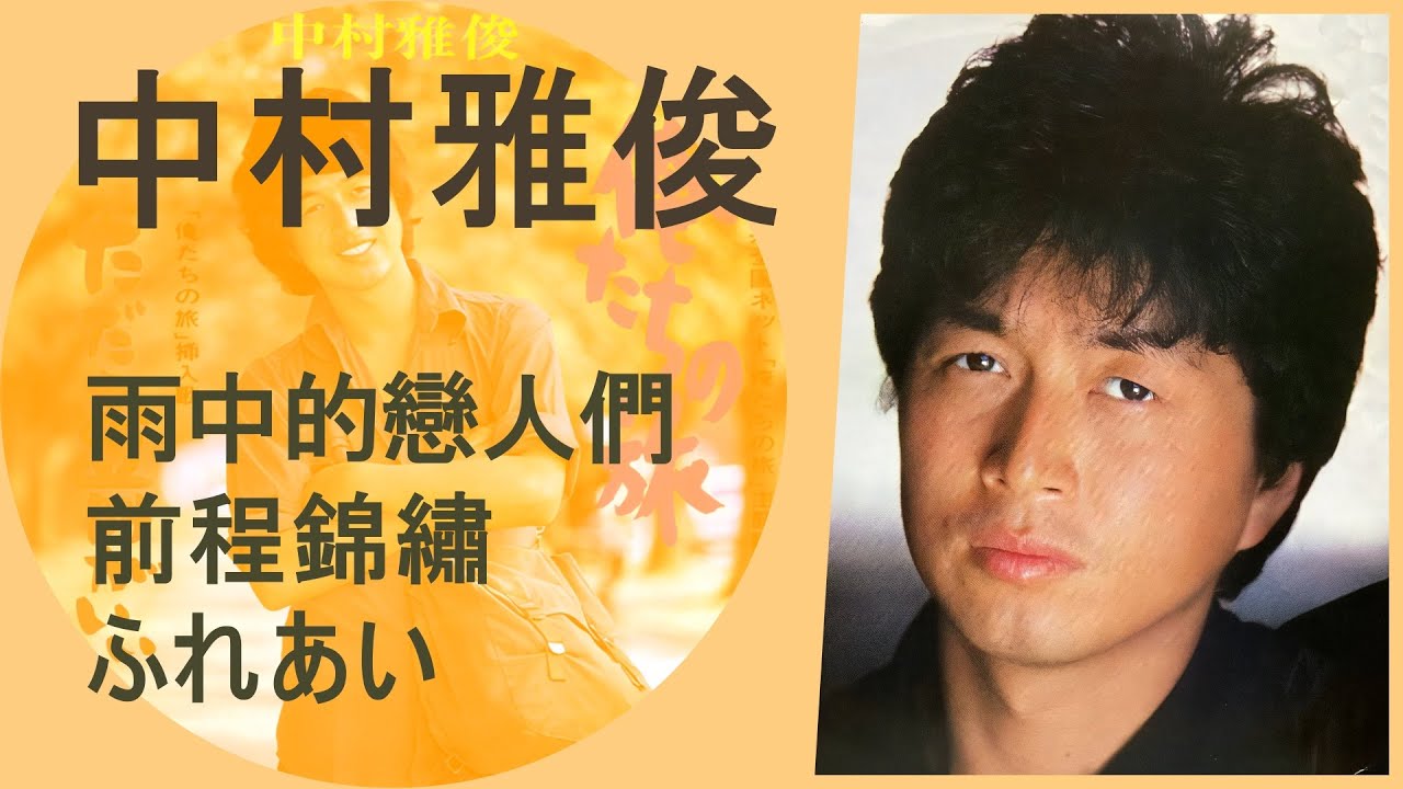 堀内孝雄、チョーヨンピル 野郎たちの挽歌 - YouTube