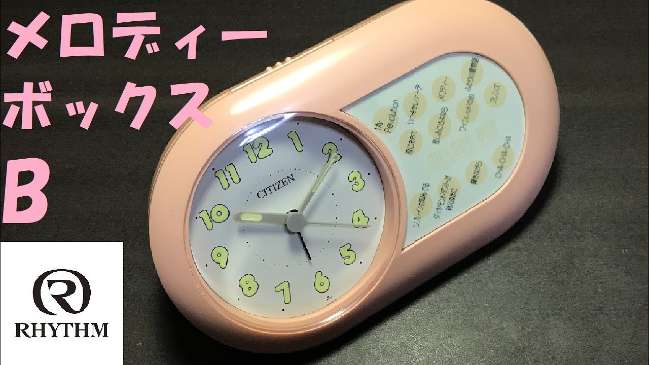 珍しい選曲方法】リズム時計 メロディー目覚まし時計 「メロディー