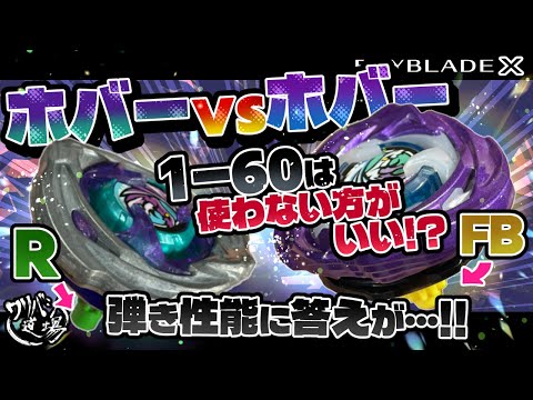 Beyblade X] Wyvern Hover vs. Wyvern Hover Metal Coat Violet! The