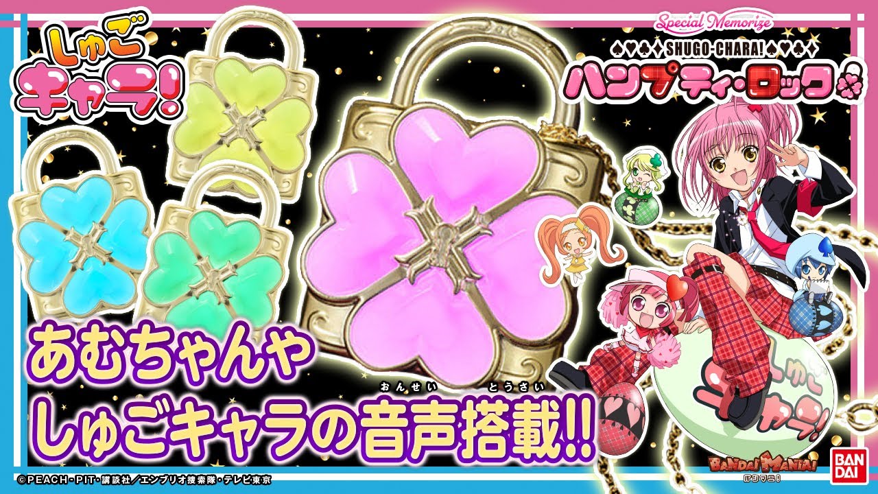 非売品 しゅごキャラ！ キャラなりロック 非売品 しゅごキャラ