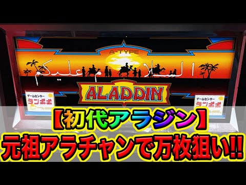 The original Aladdin] The original Arachan would probably give out