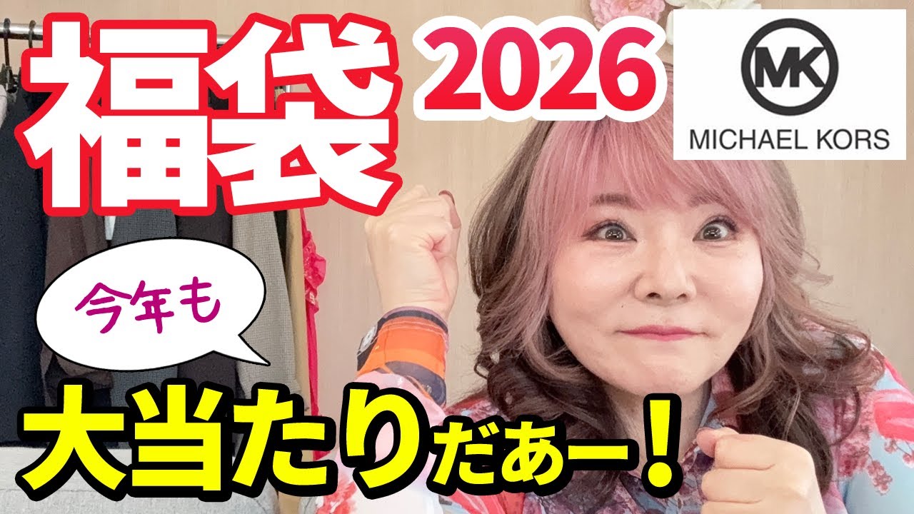 Michael Kors 2026 Lucky Bag] Yay! This is seriously amazing! I'll