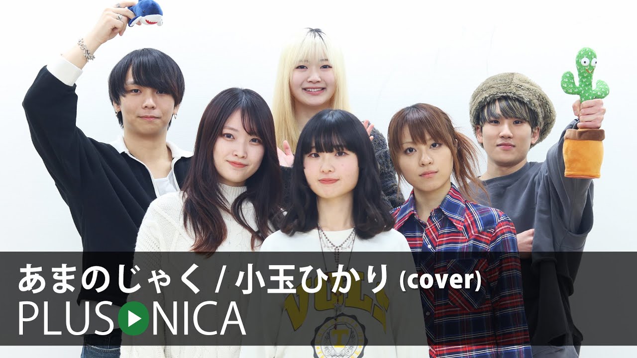 あまのじゃく / 小玉ひかり (cover) - YouTube