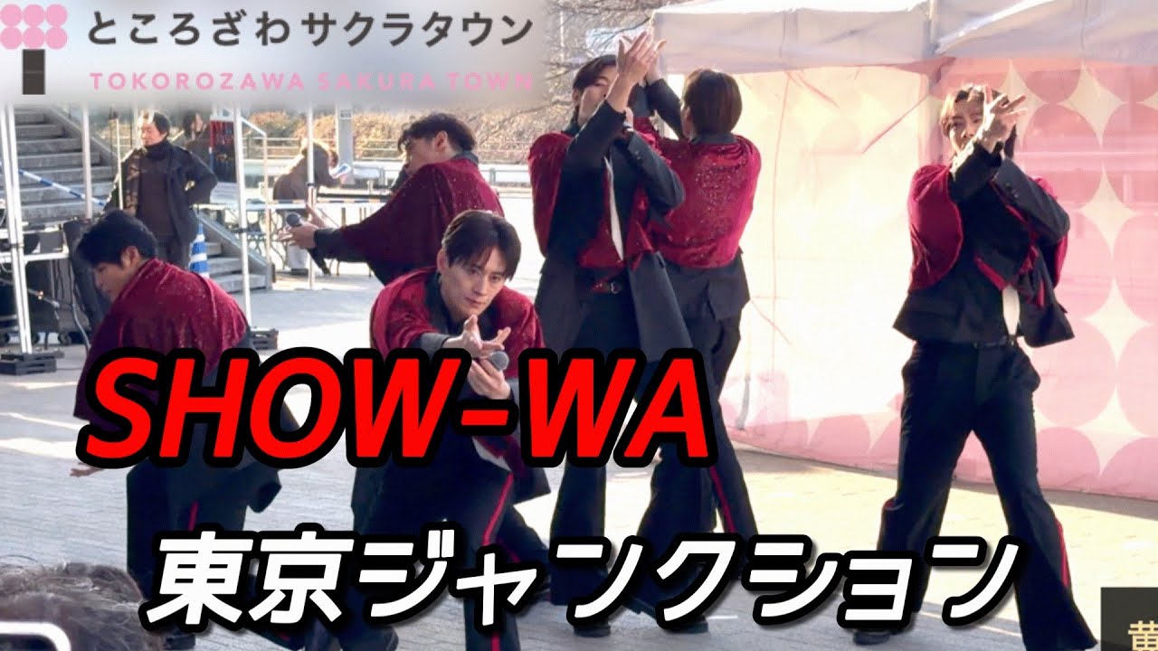 SHOW-WA 『東京ジャンクション』 2026年2月22日 ところざわサクラ