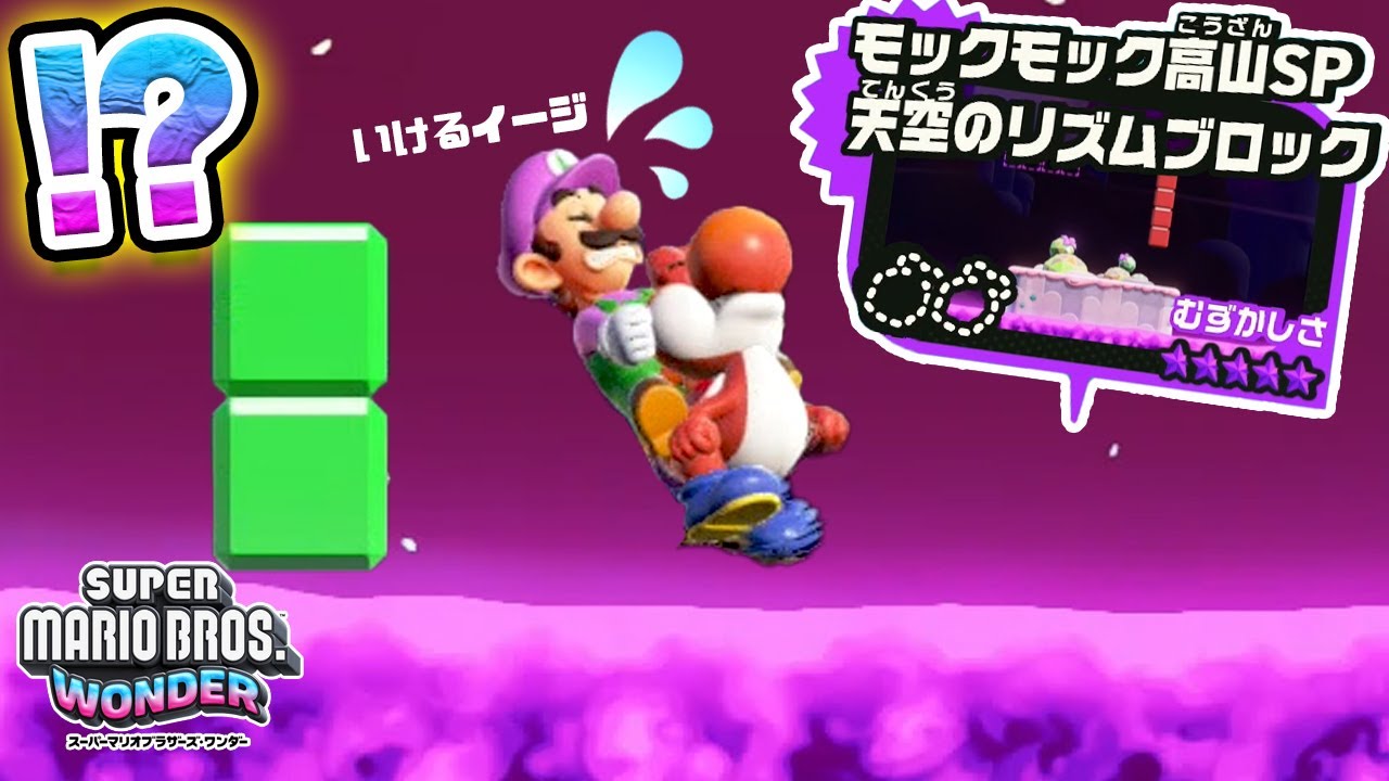 Luigi and Yoshi's Ultimate Cooperative Play!? An Even More