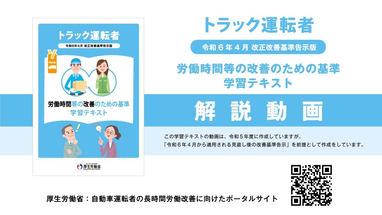 トラック編】学習テキスト解説動画 - YouTube