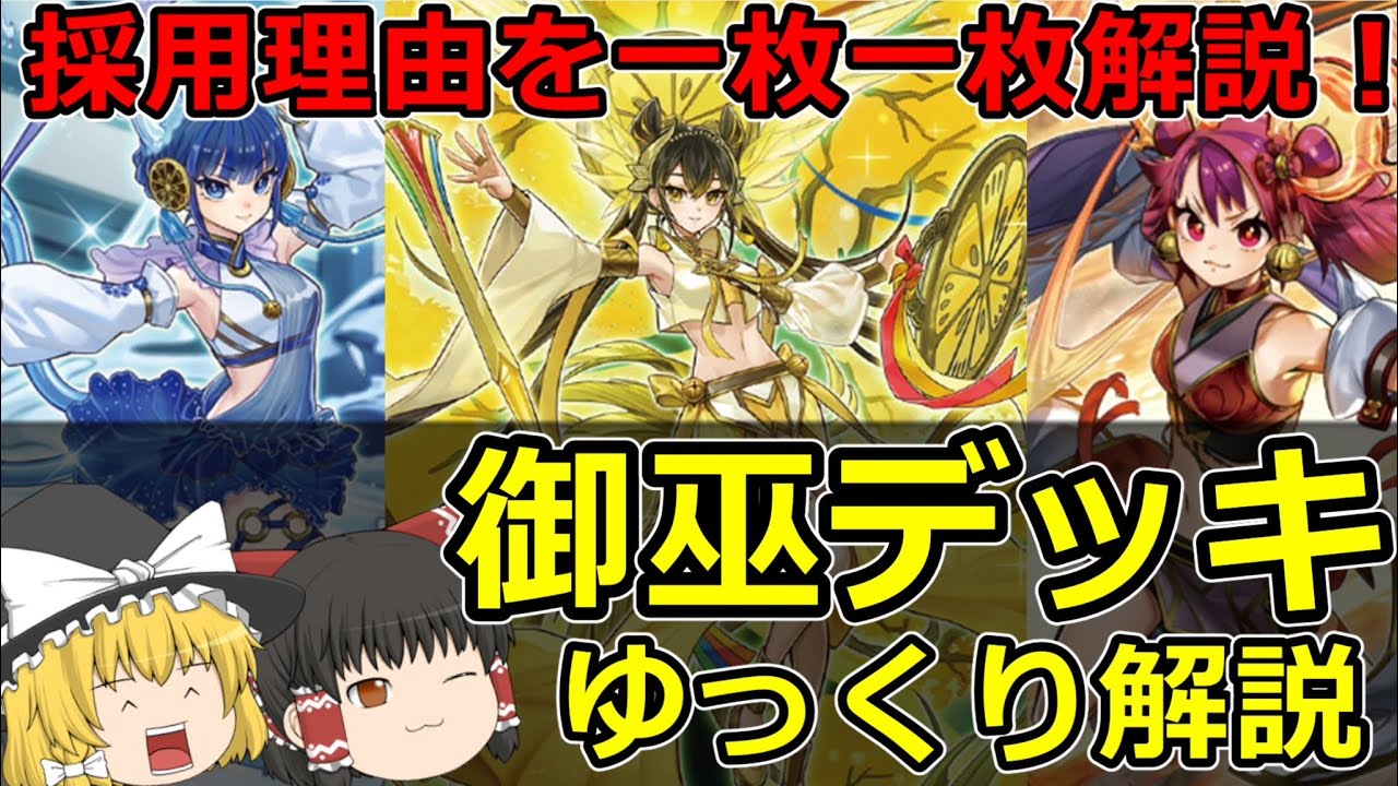 遊戯王】御巫（みかんこ）デッキをゆっくり解説！#御巫 #アメイジング