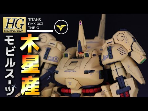 HG】シロッコ専用モビルスーツをMG用ジ・Oデカールのみでデカール