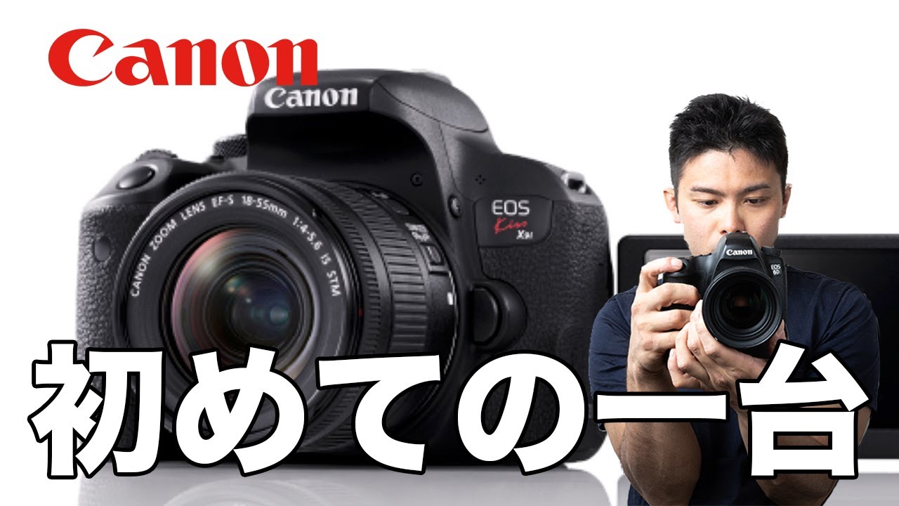 初めてのコスパ最強のカメラ！【Canon kissX9i 徹底解説の完全版