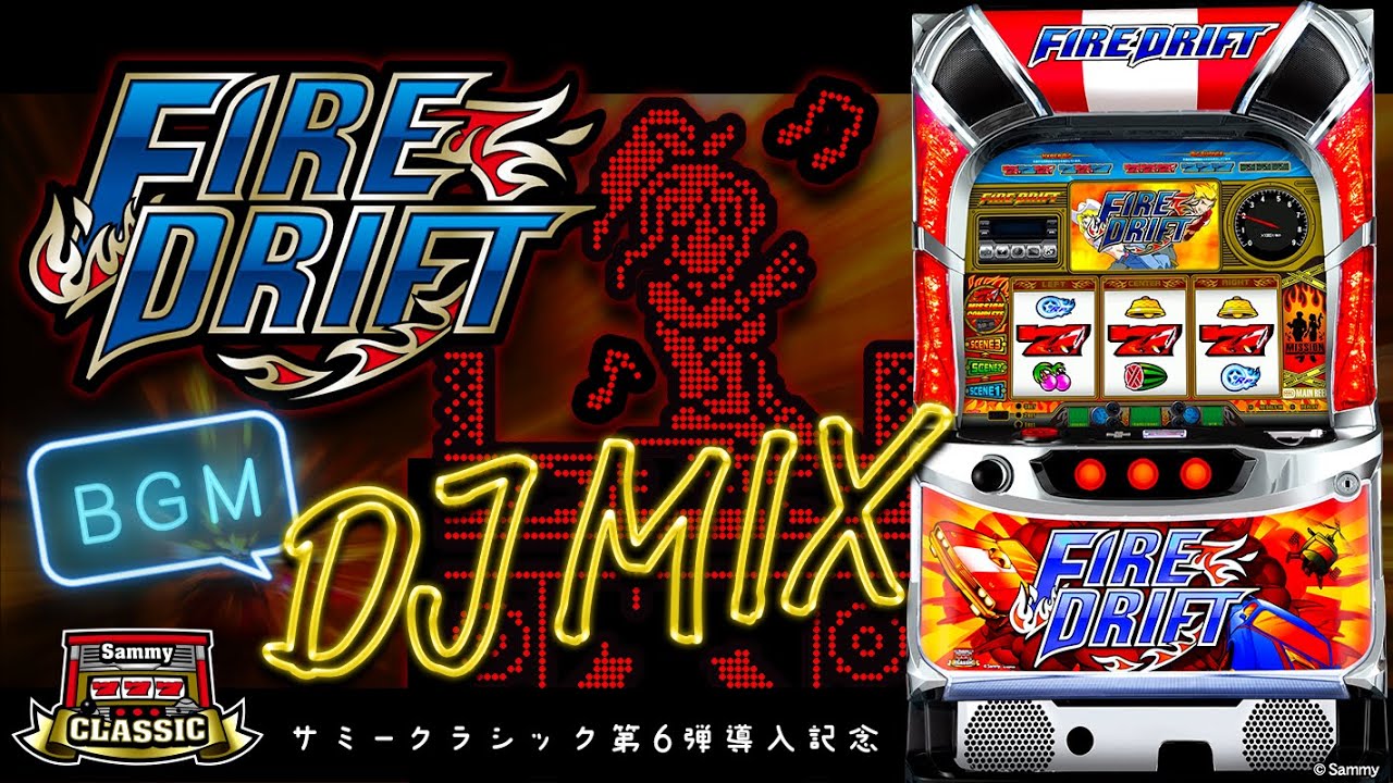 作業用BGM】パチスロファイヤードリフトBGM DJ MIX - YouTube