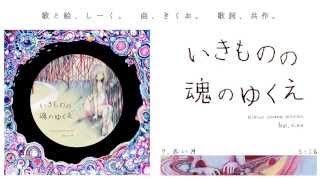 きくおはな（きくおと花たん）『第二幕』もアヴァンギャルド全開! 精緻