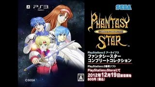 ファンタシースター コンプリートコレクション 紹介ムービー - YouTube