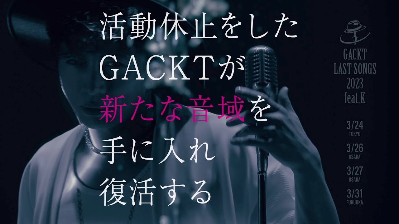 GACKT LAST SONGS 2023 feat. K - YouTube